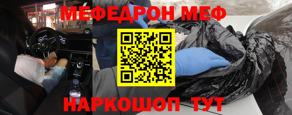 Меф мяу мяу кристаллы Арсеньев